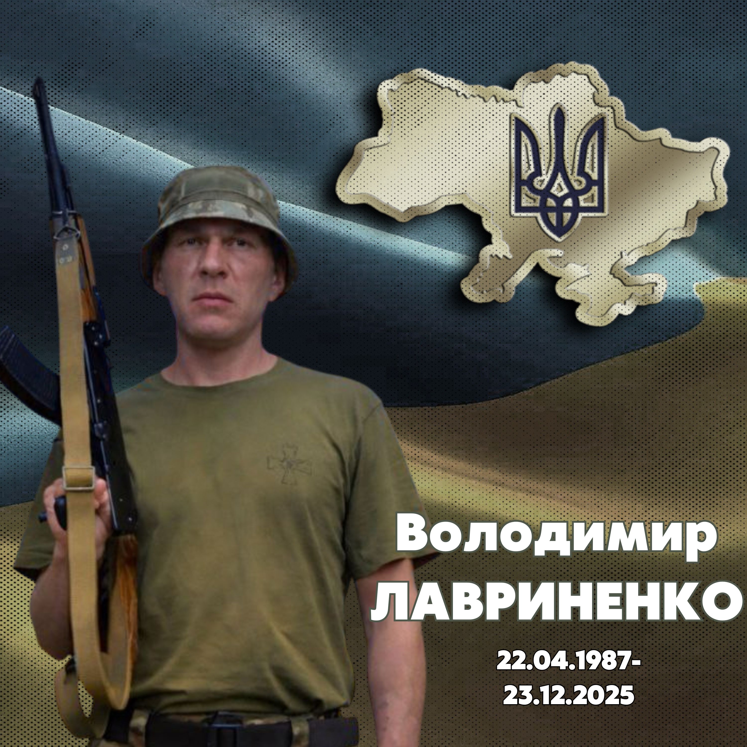 Фотографія Володимир Лавриненко